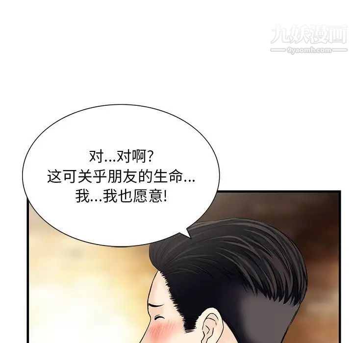 三个男人的女人最终话
