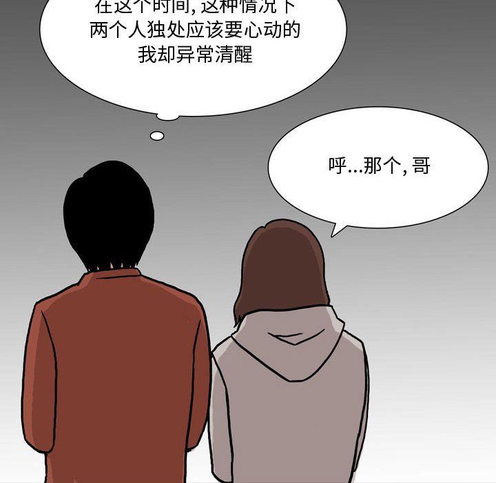 情事物语Honey第12话