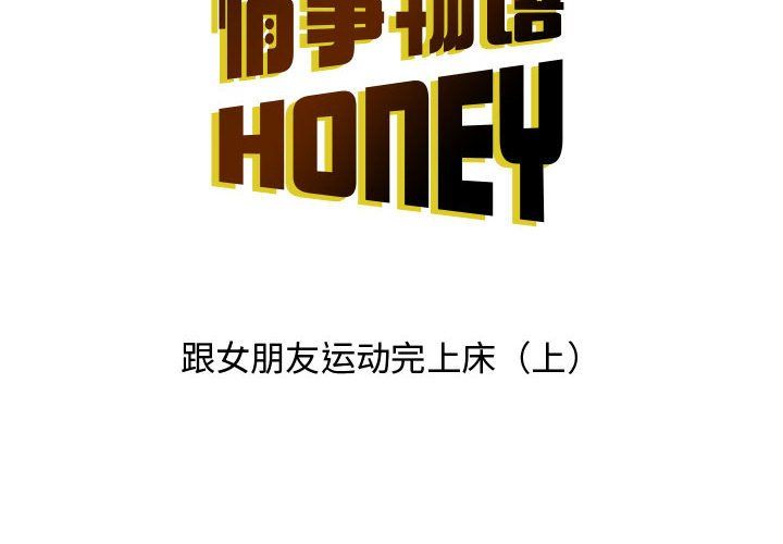 情事物语Honey第15话
