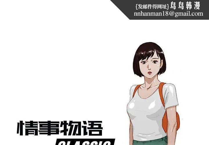 情事物语Classic第2话