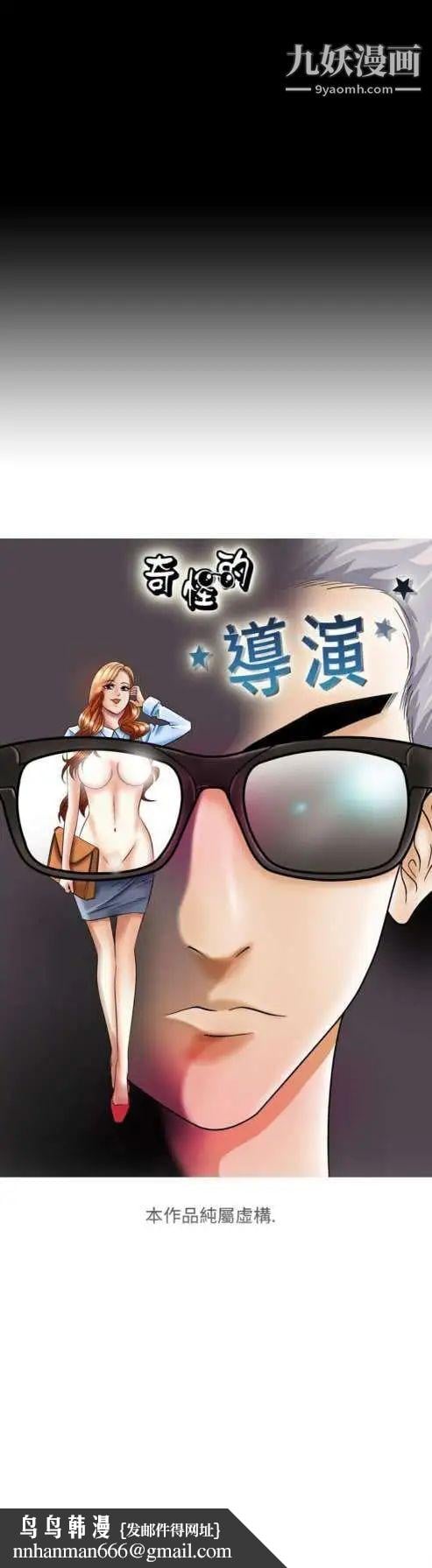 奇怪的导演第1话-成为明星的方法