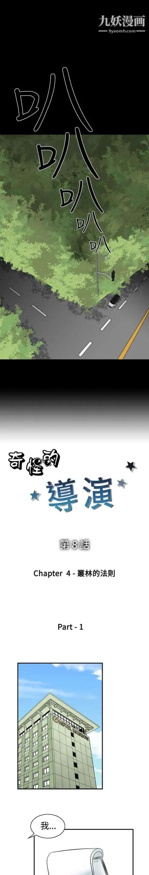 奇怪的导演第8话-丛林的法则
