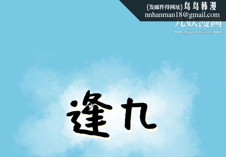 逢九第8话