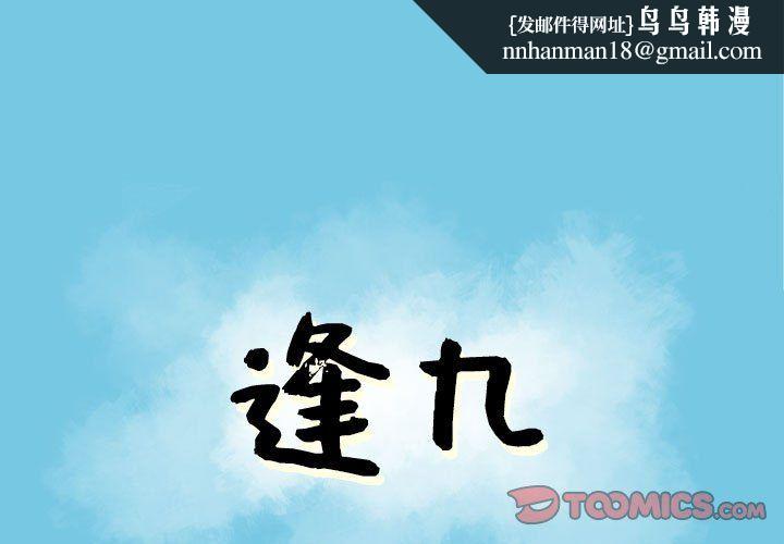 逢九第11话