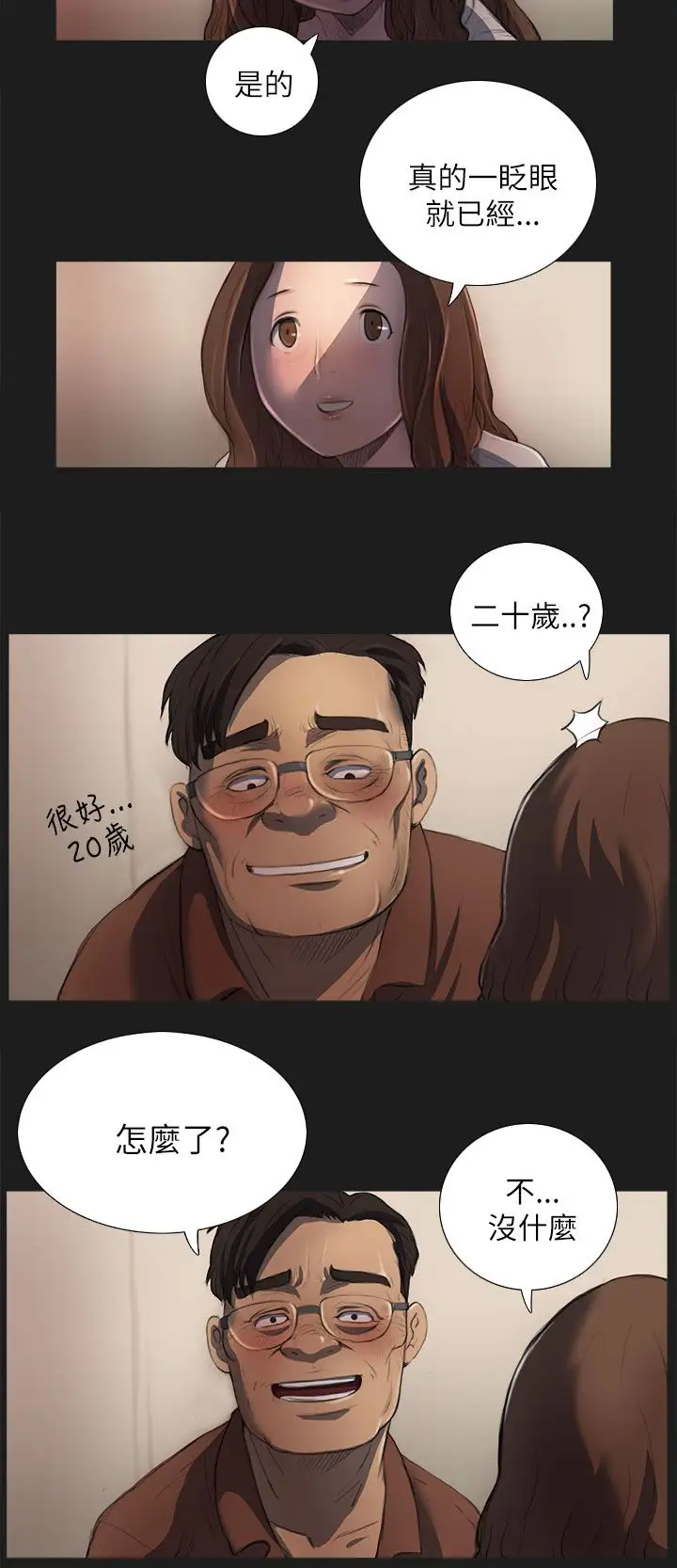 姐姐第2话