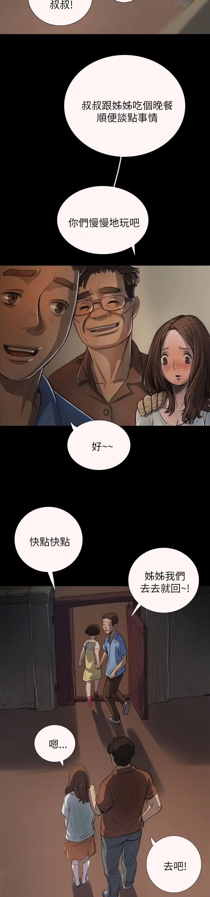 姐姐第3话