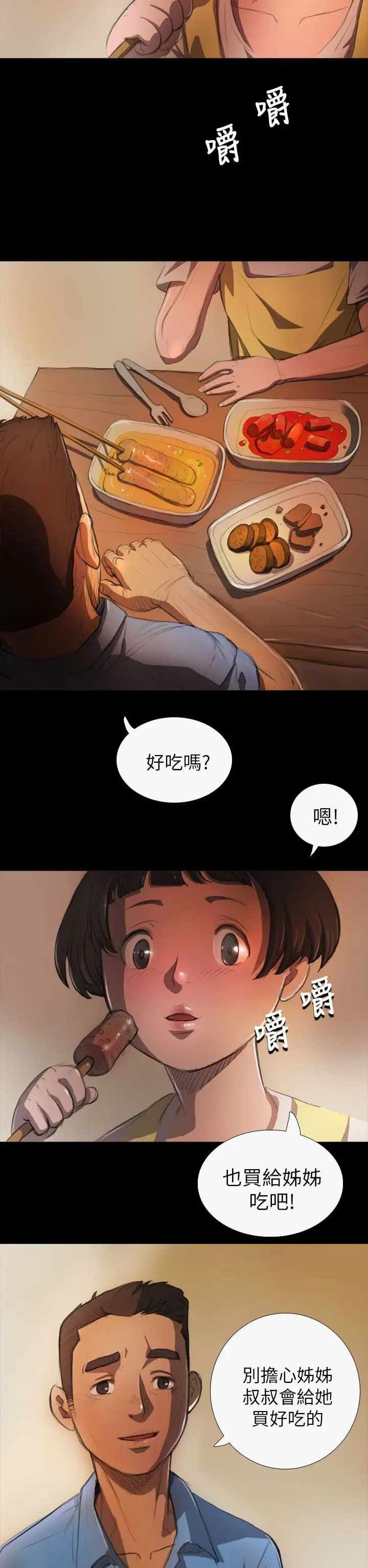 姐姐第4话