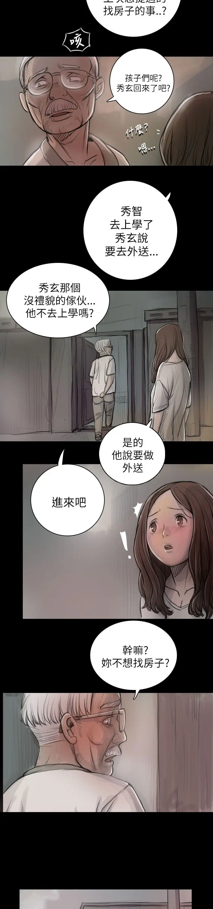 姐姐第8话