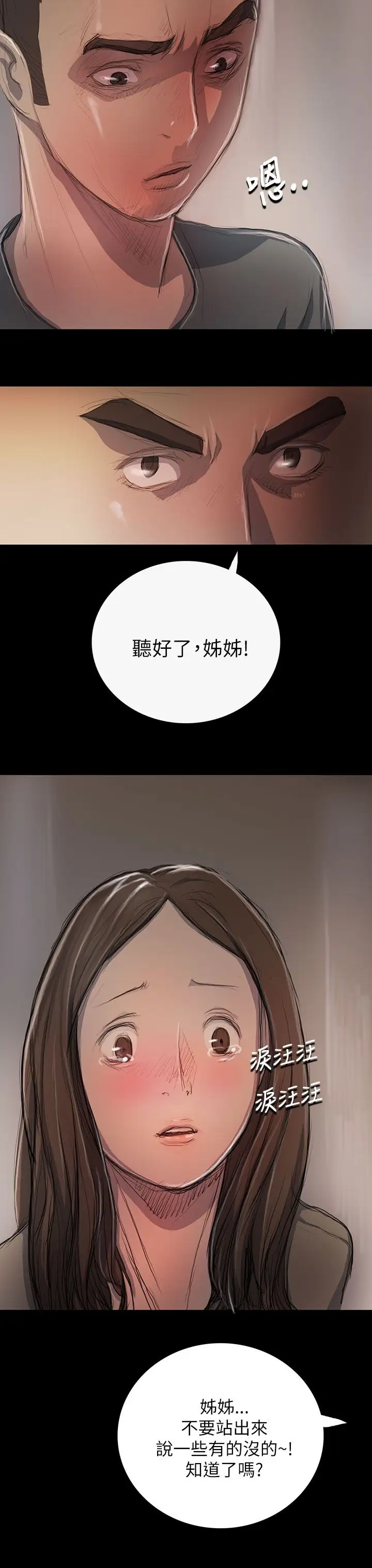 姐姐第10话