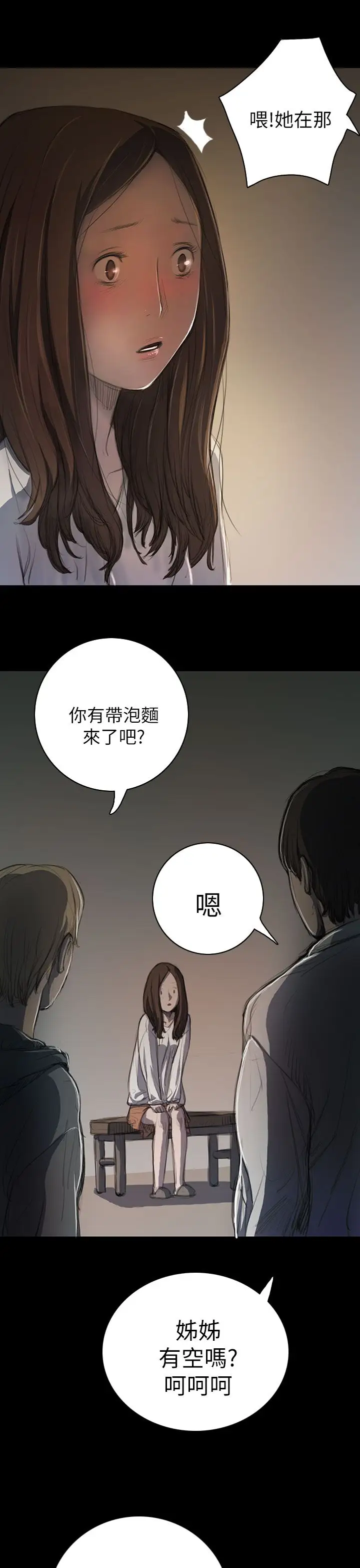 姐姐第11话