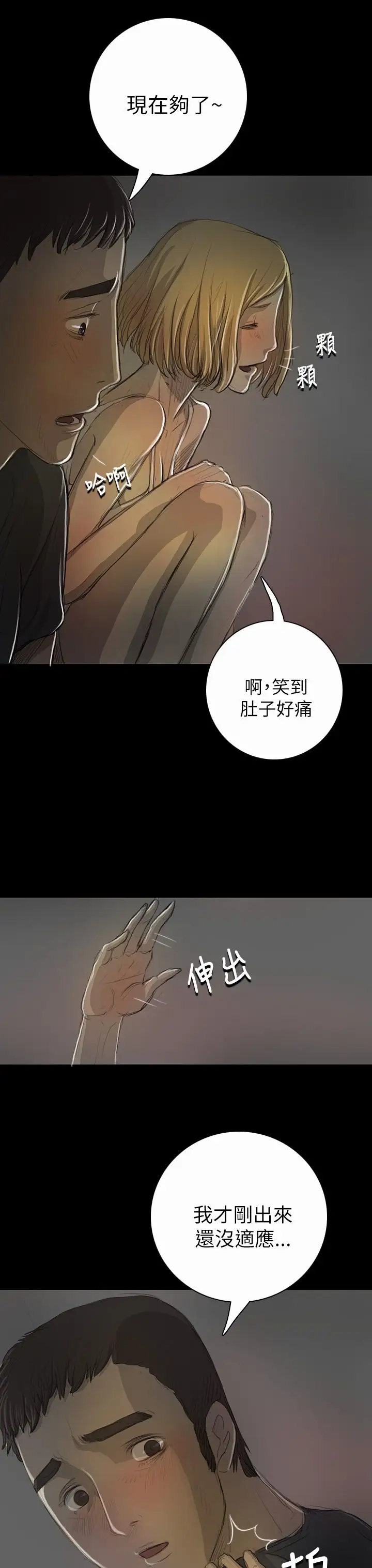 姐姐第16话