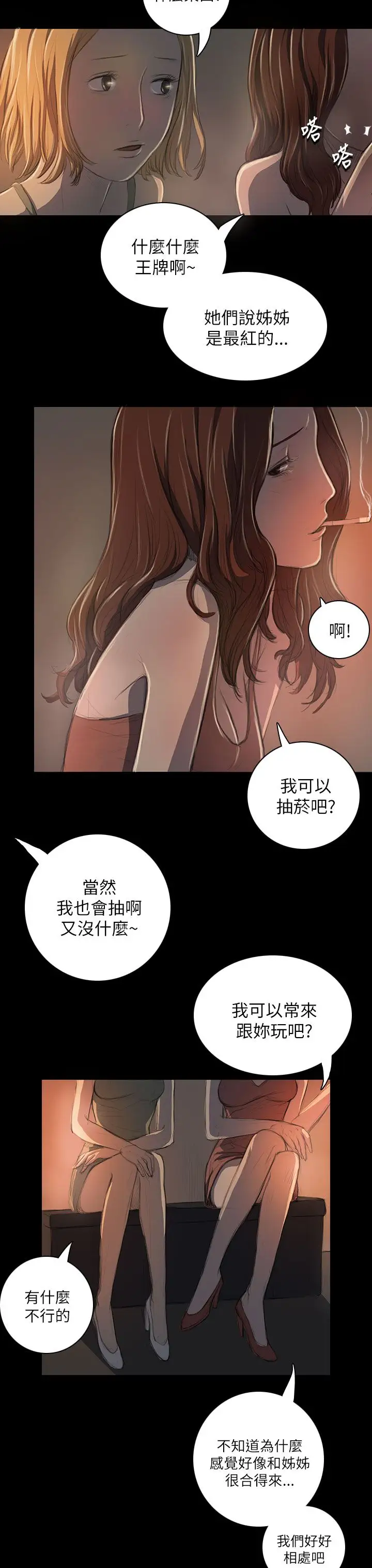 姐姐第19话