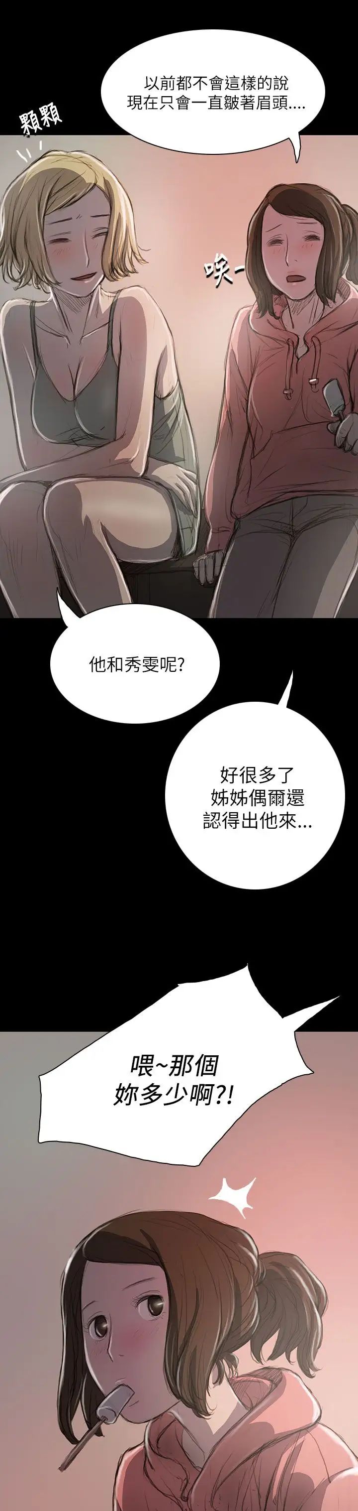 姐姐第20话