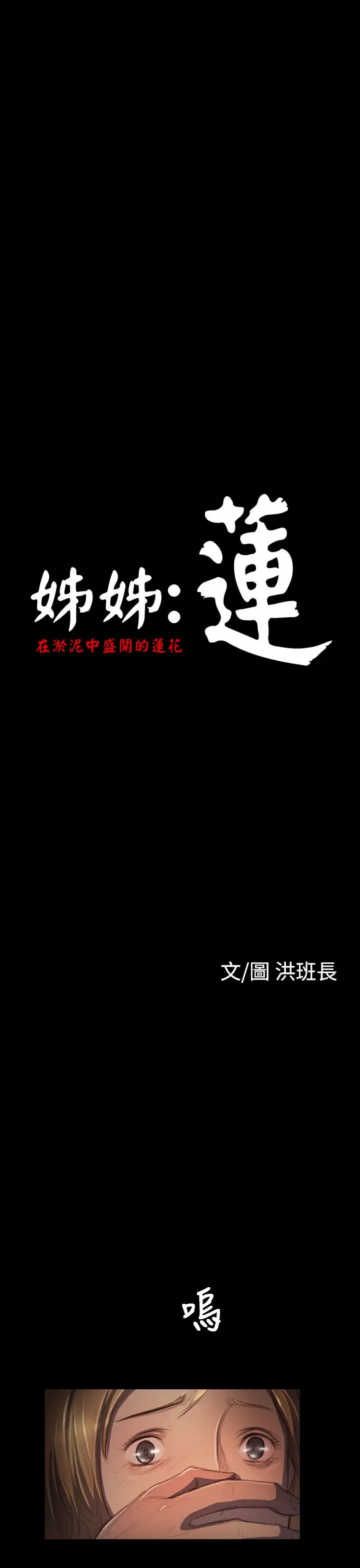 姐姐第24话