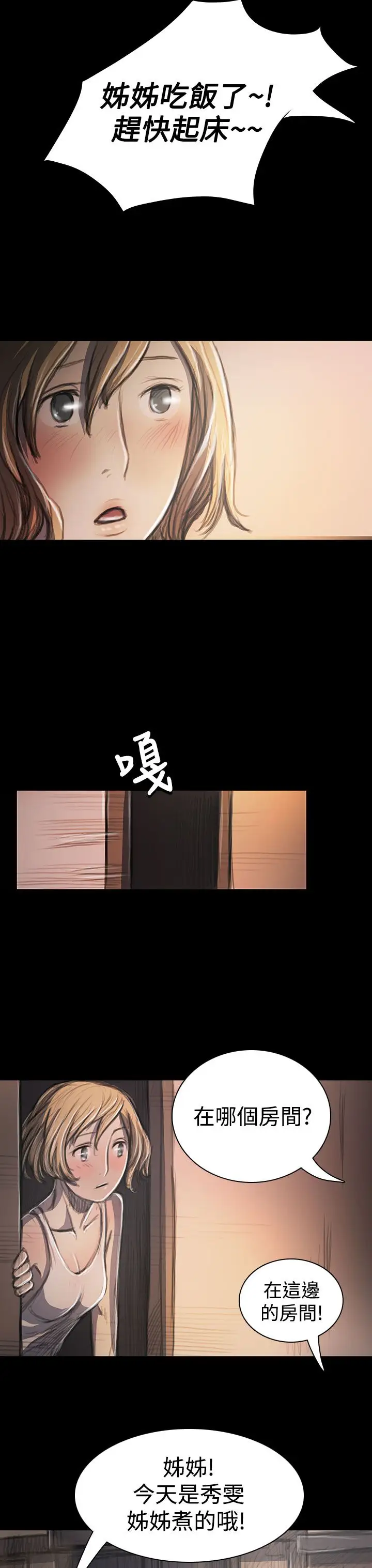 姐姐第26话