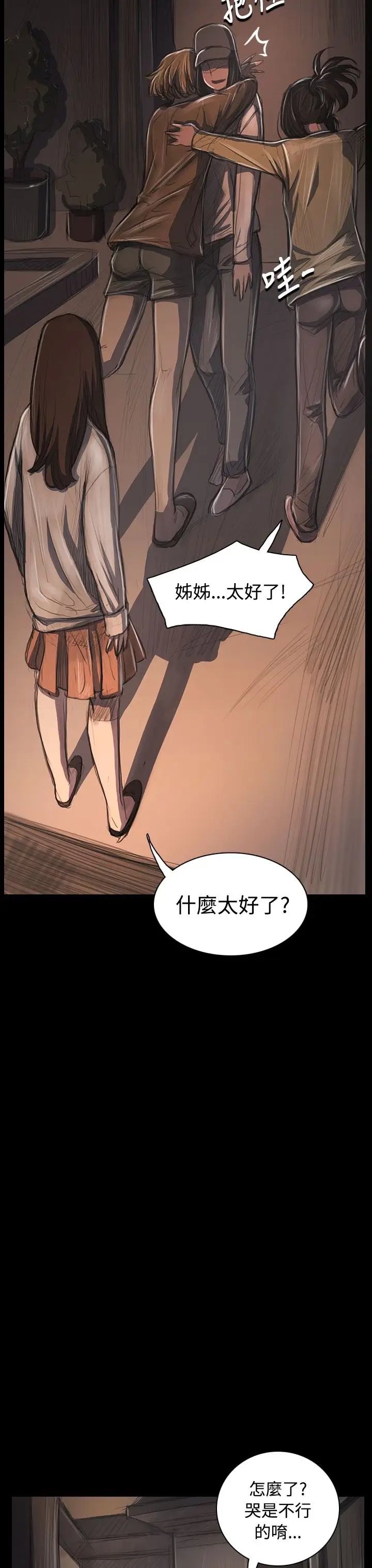 姐姐第31话