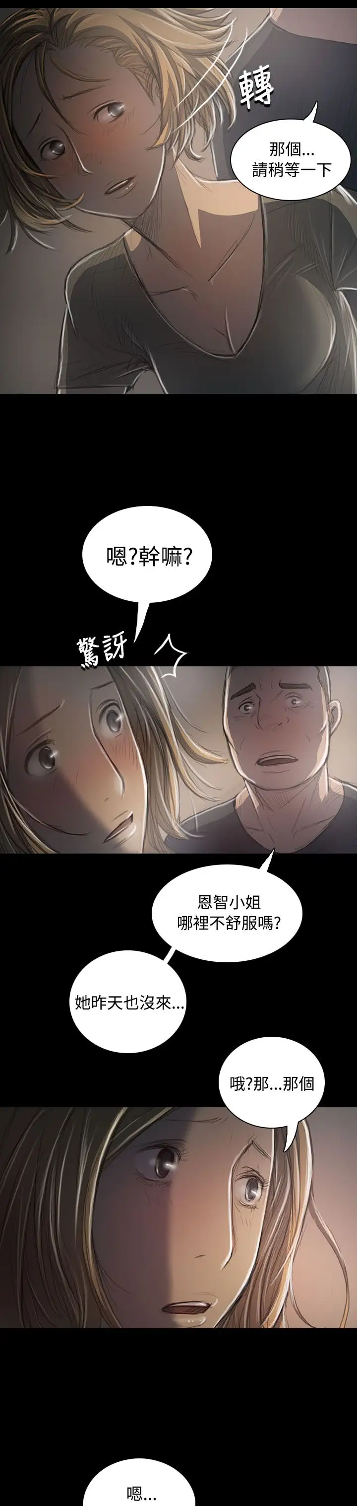姐姐第35话