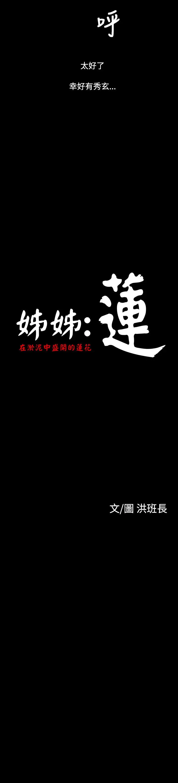 姐姐第35话