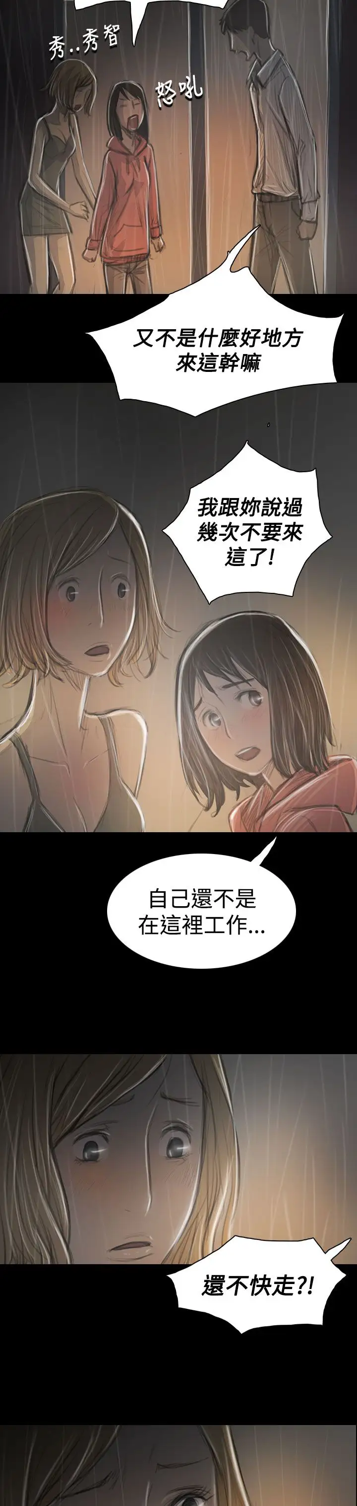 姐姐第36话
