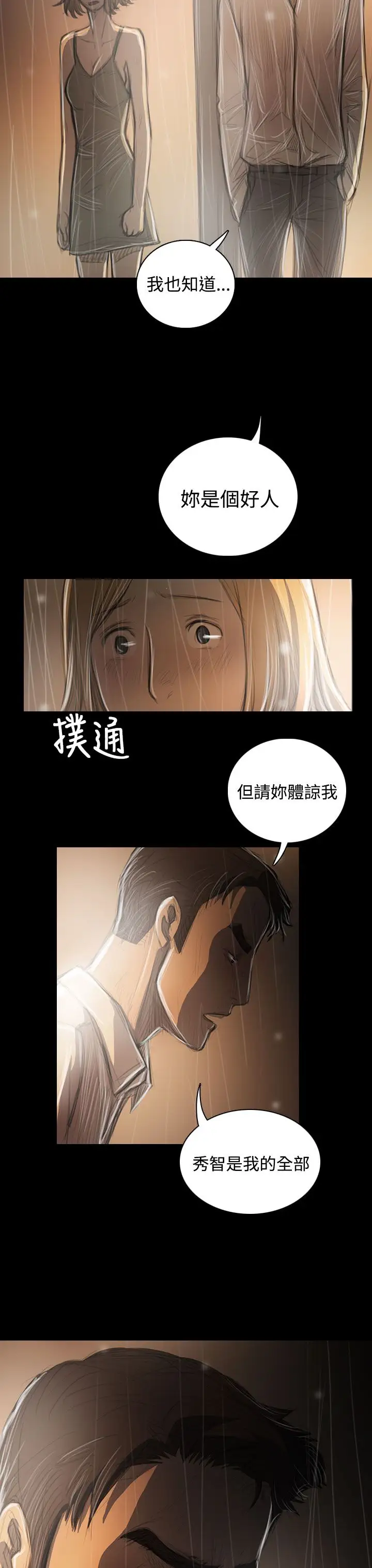 姐姐第37话