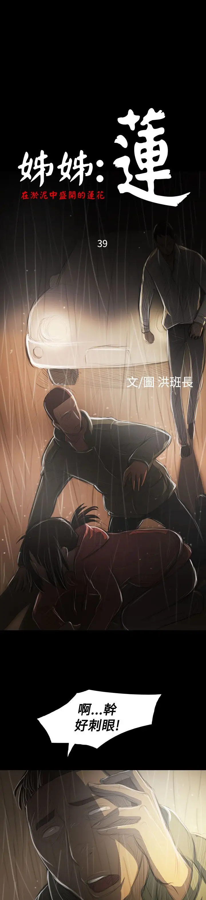 姐姐第39话