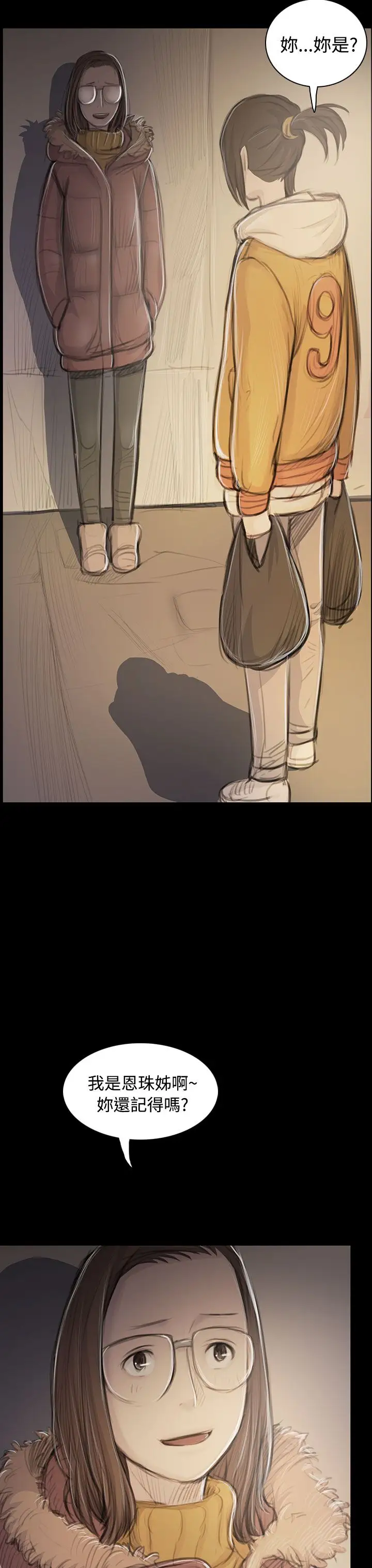 姐姐第46话