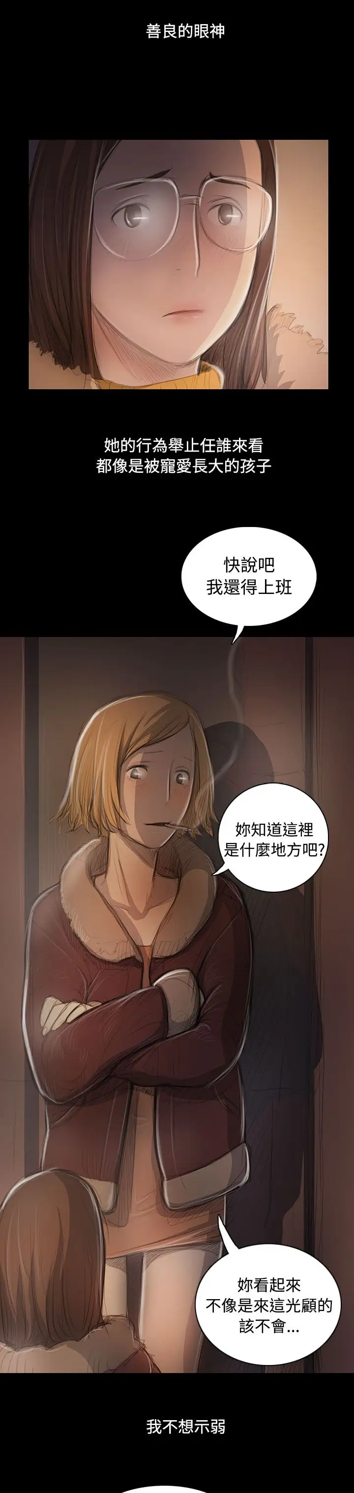 姐姐第46话