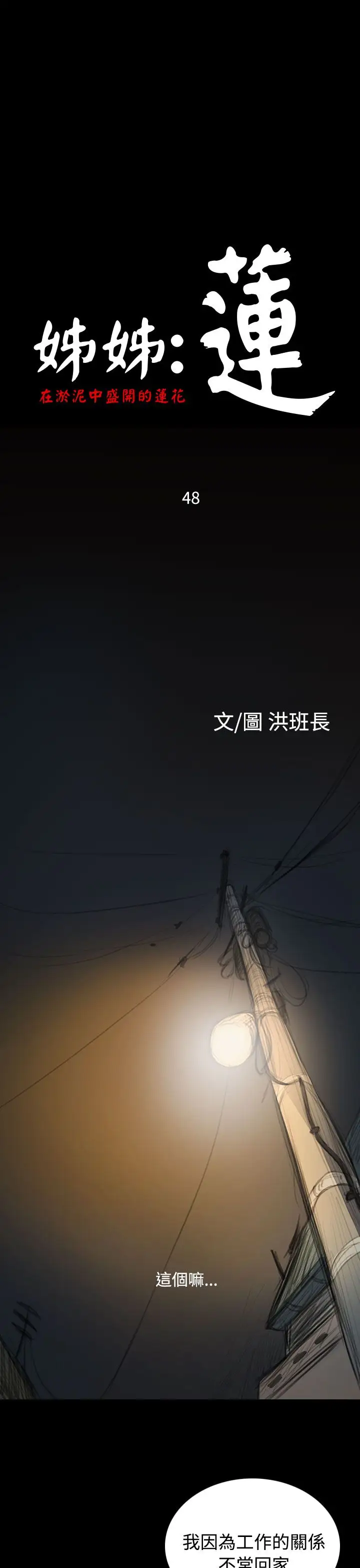 姐姐第48话