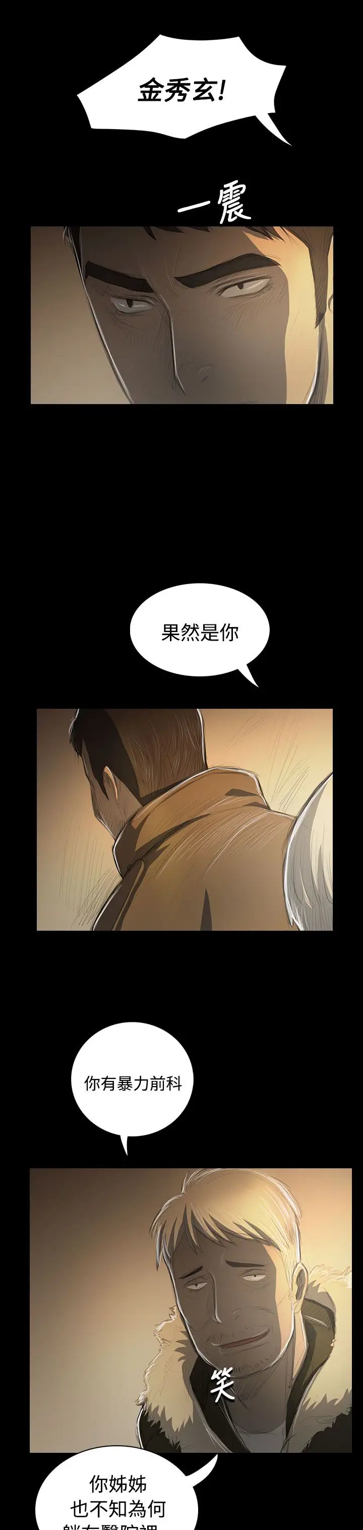 姐姐第48话