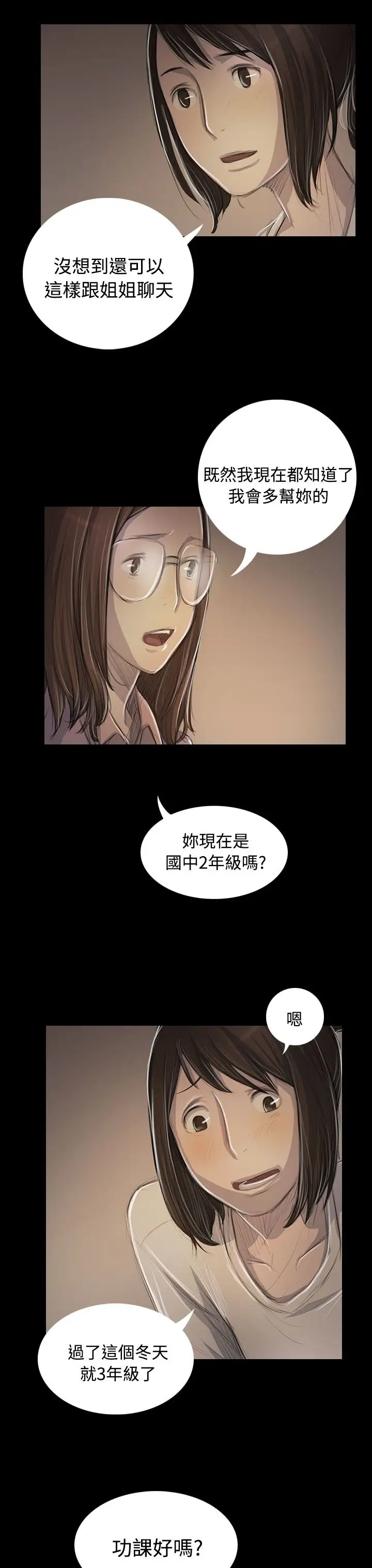 姐姐第48话