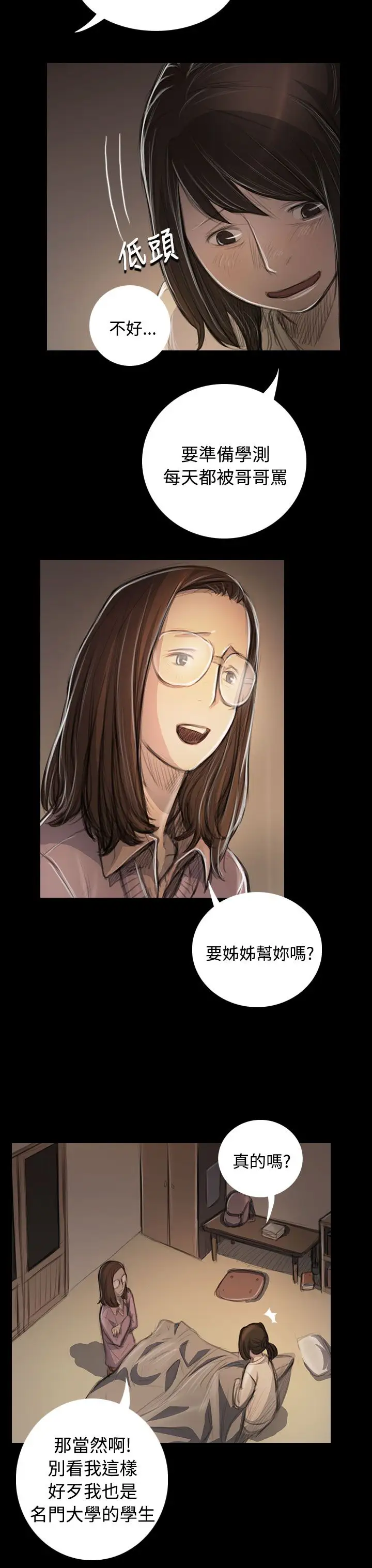 姐姐第48话