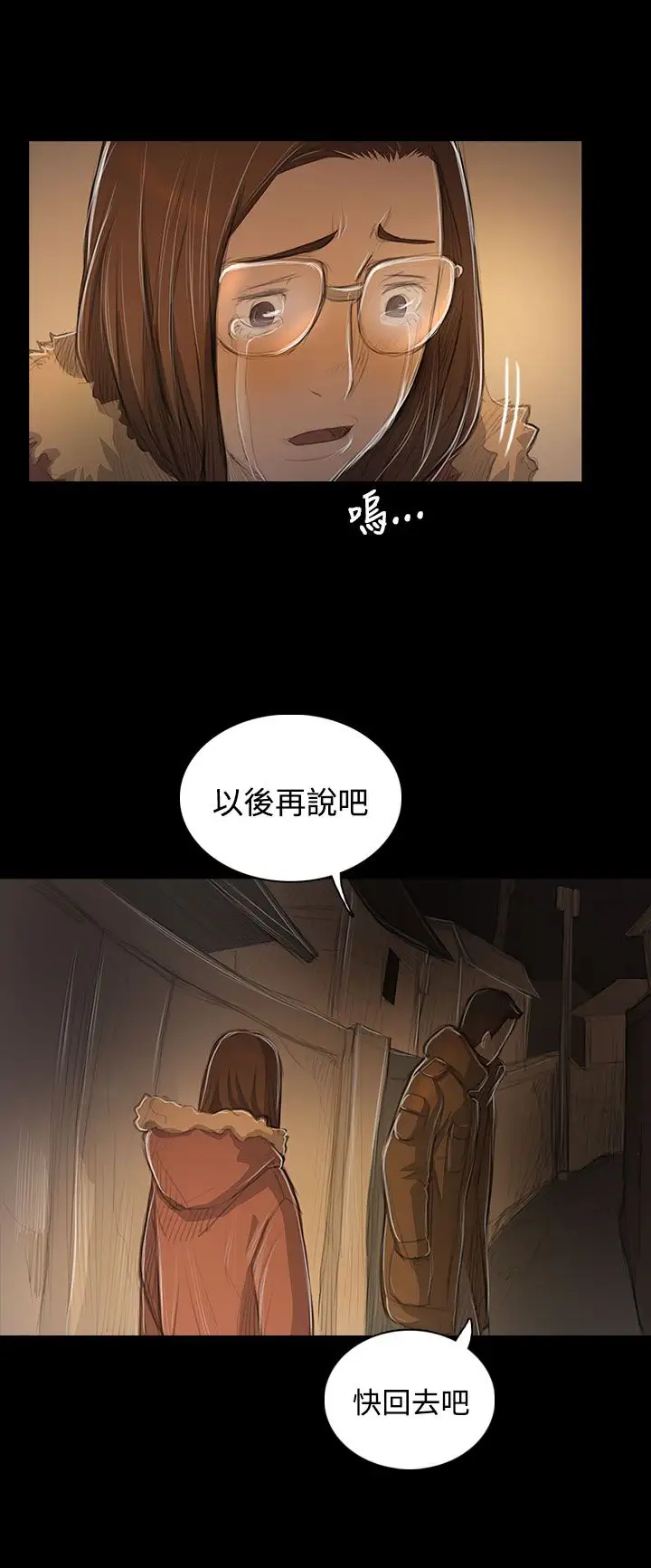 姐姐第48话