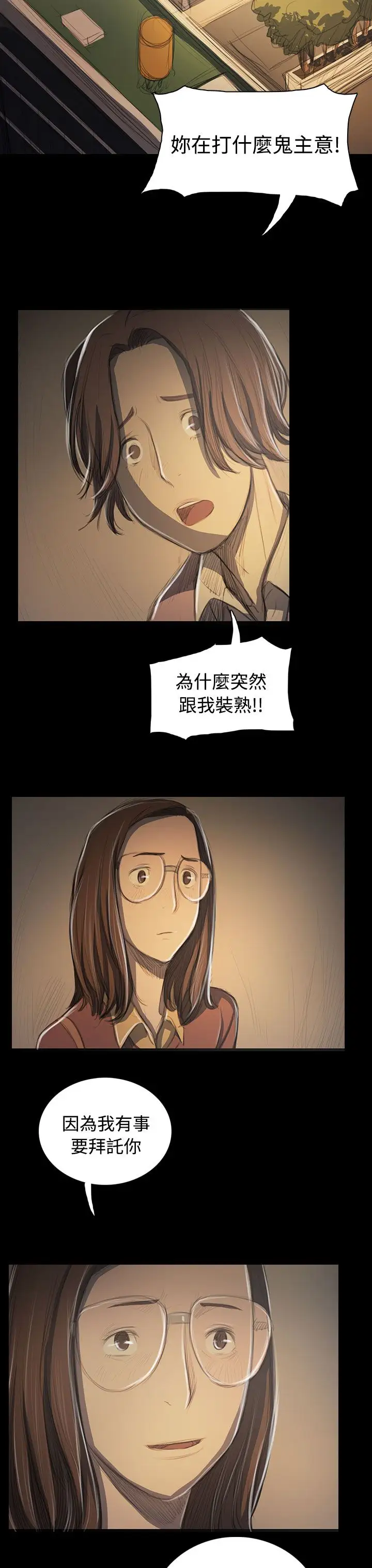姐姐第52话