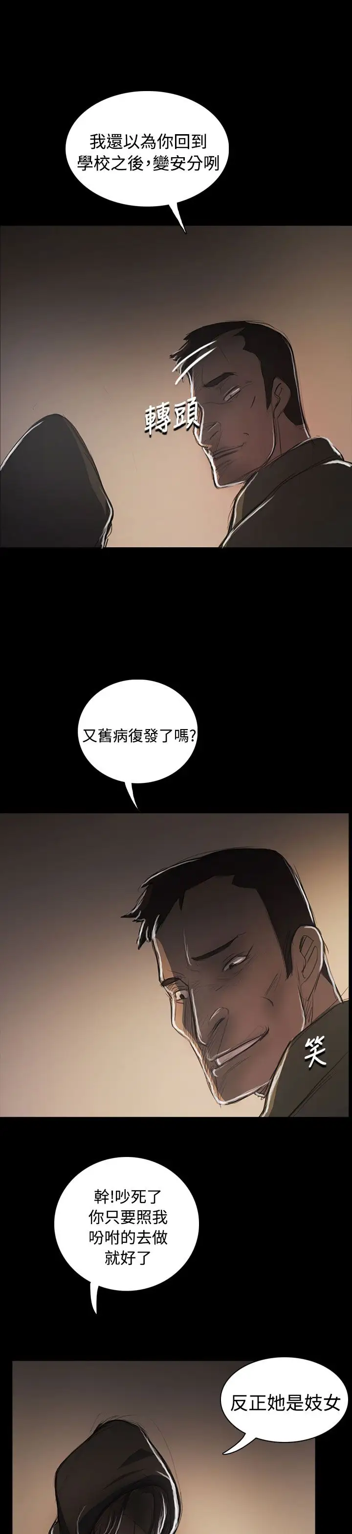 姐姐第54话