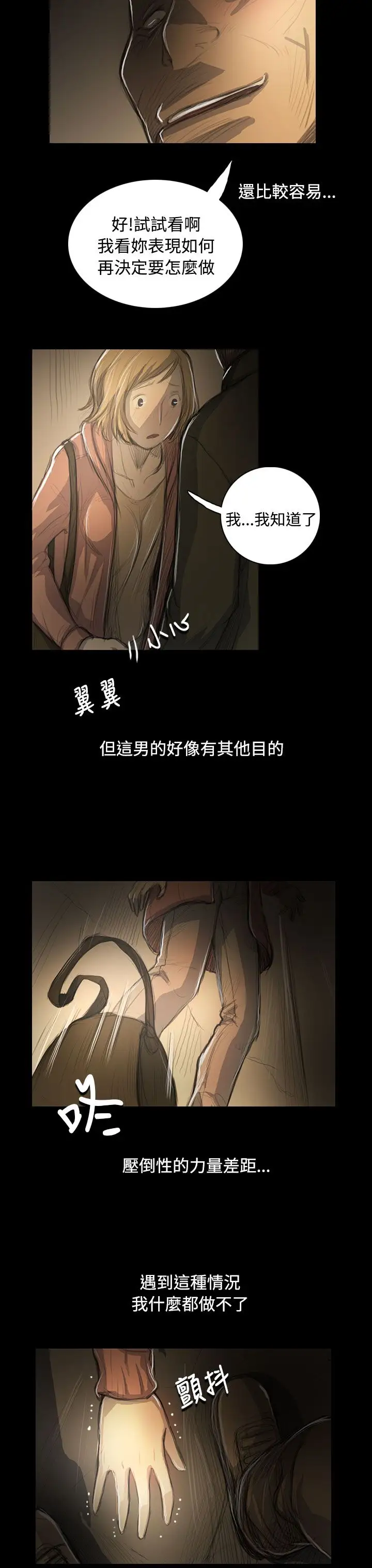 姐姐第54话