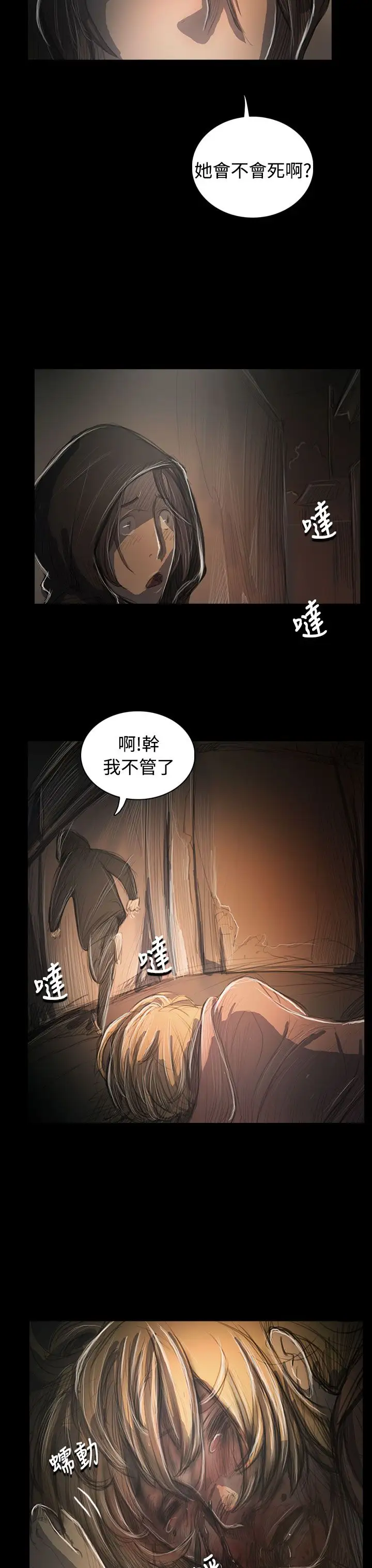 姐姐第55话