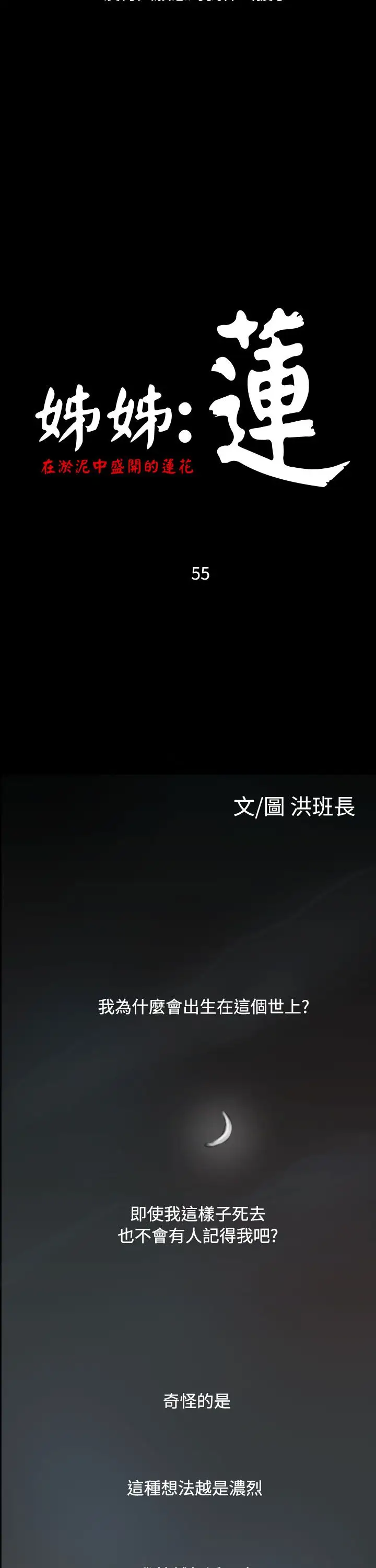 姐姐第55话