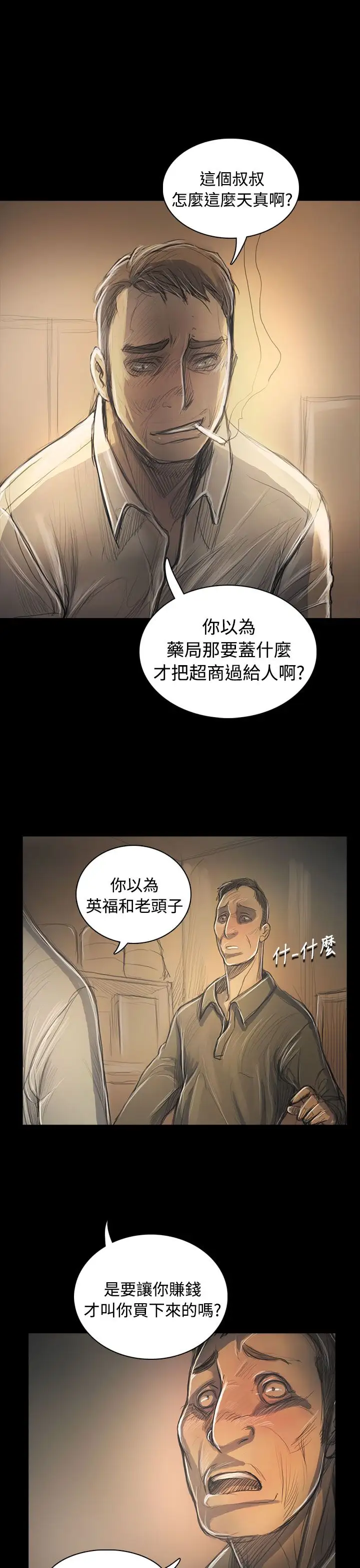 姐姐第55话