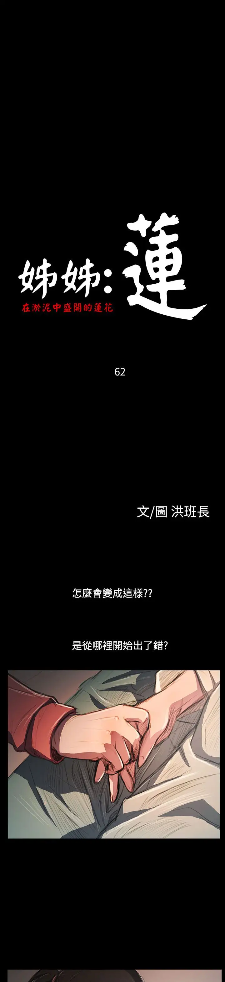 姐姐第62话