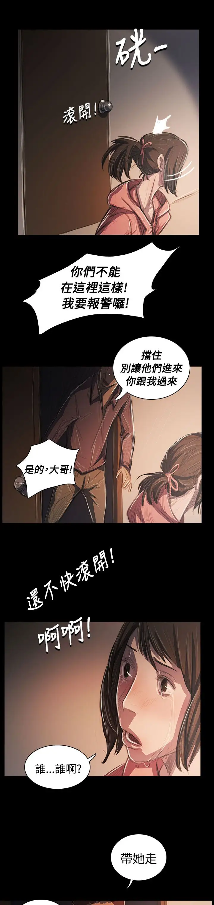 姐姐第62话