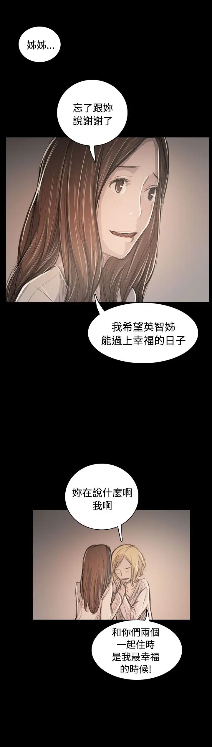 姐姐第63话