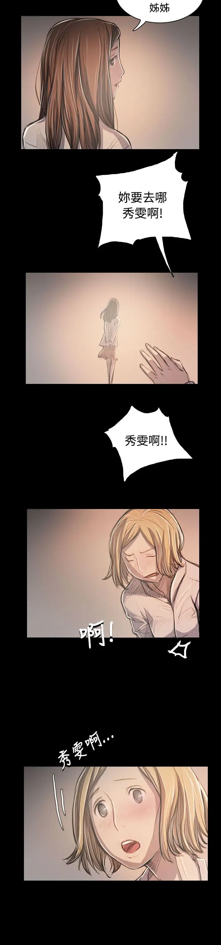 姐姐第63话