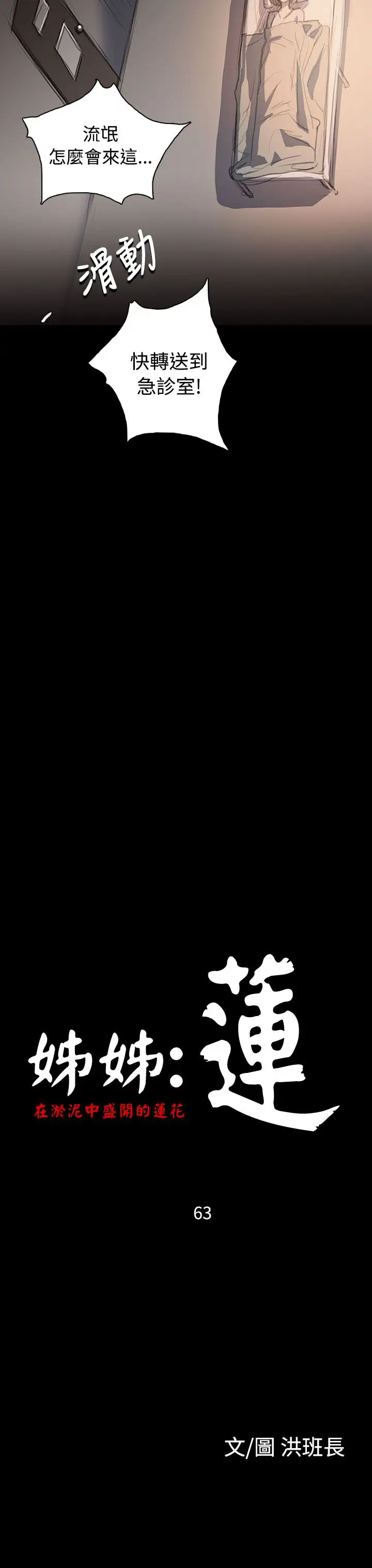 姐姐第63话
