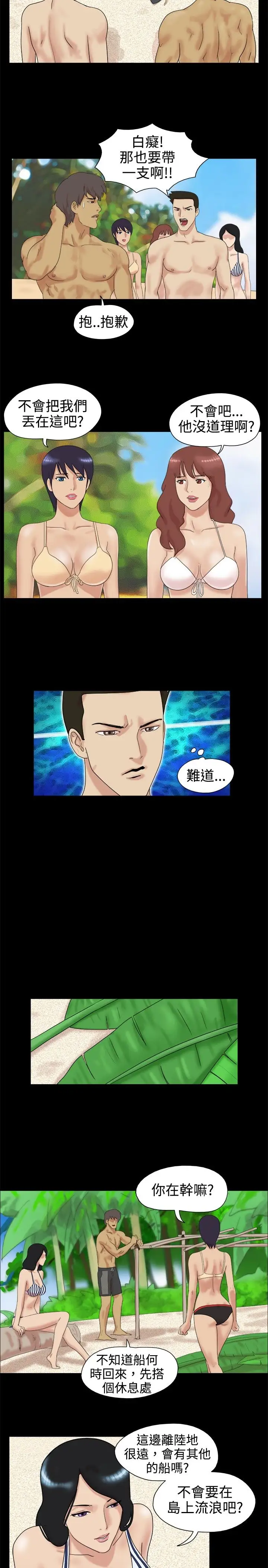 无人岛第3话