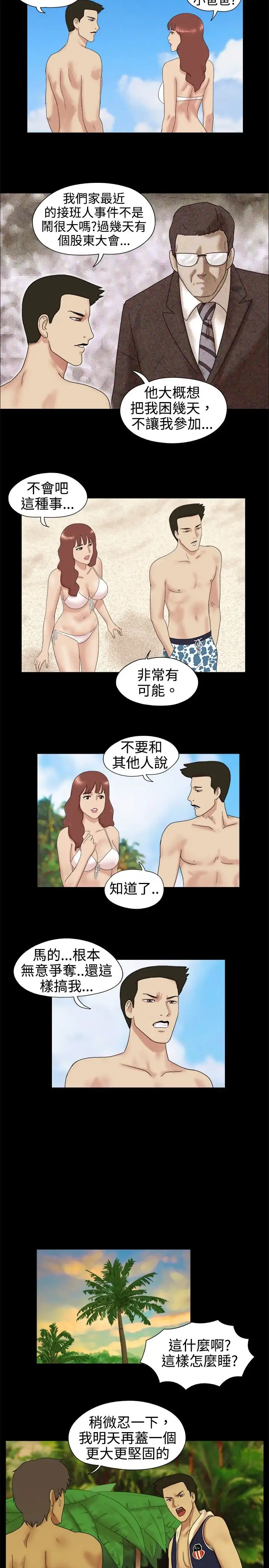 无人岛第3话