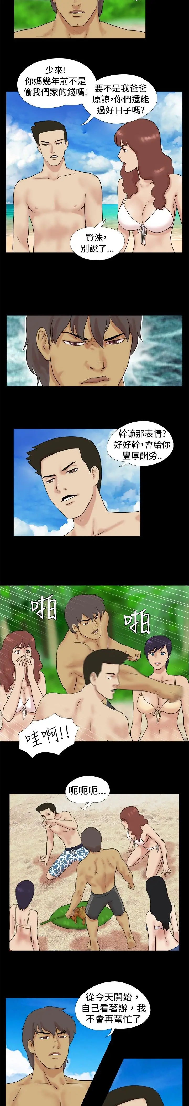无人岛第5话