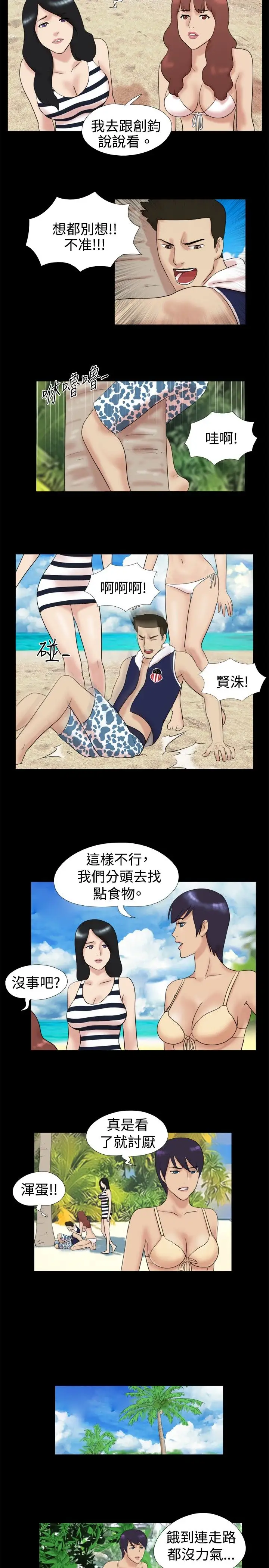 无人岛第5话