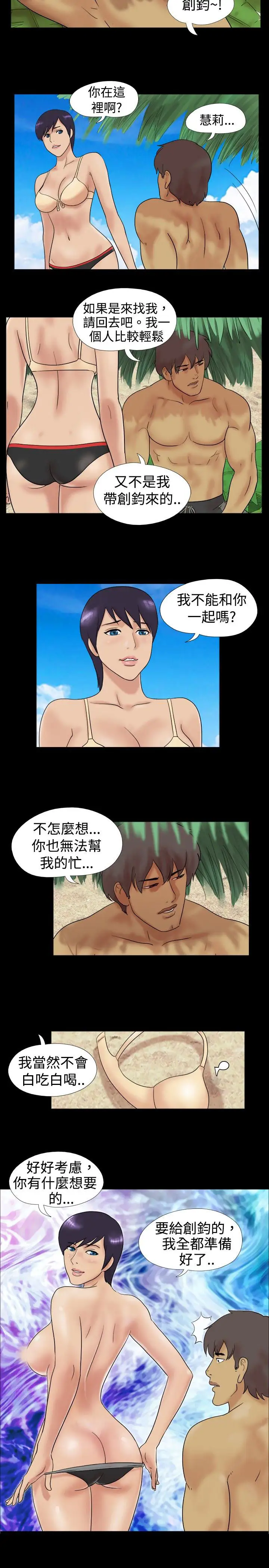 无人岛第5话