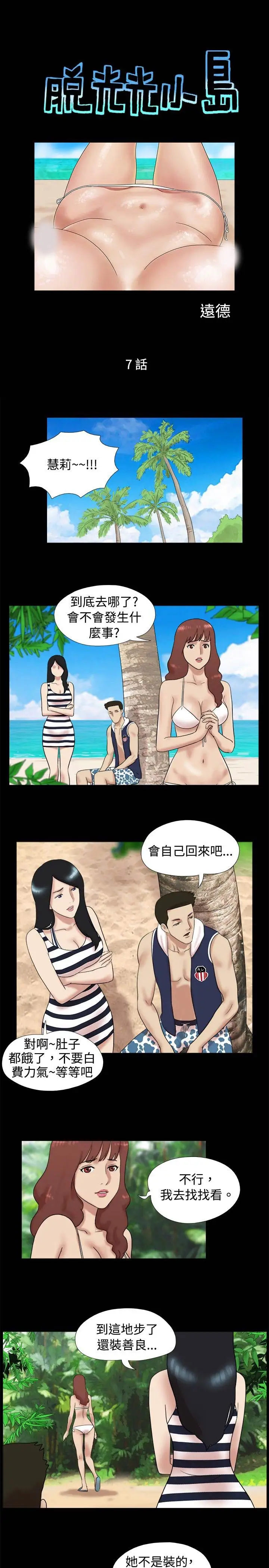 无人岛第7话