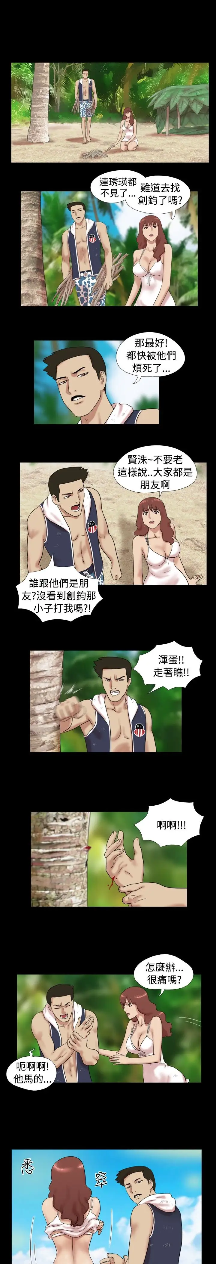 无人岛第8话